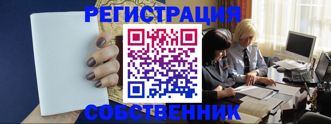 временная регистрация собственник в Ардоне