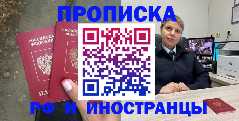 прописка в Ардоне